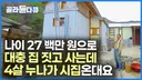 농사 짓던 남자에게 사랑에 빠진 도시 여자