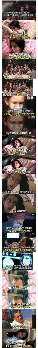 식물인간이 되었다가 깨어난 한 여자의 삶의 변화