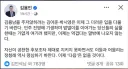 김민석은 김용민 목사와 많이 친한가 봅니다.