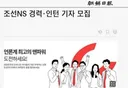 좆선일보 기자들 종북좌파 인증