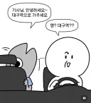 택시 탔다가 당황스러운 순간.manhwa
