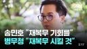 재복무 기회를 달라는 송민호.jpg