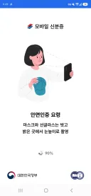 모바일 신분증 서버 터졌나보네요 ㅠ