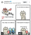 골방환상곡의 워니작가가 예전에 올린 만화를 재업한 이유