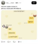 전남친 에게 한밤중 카톡한 유뷰녀