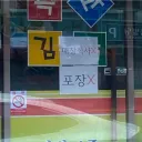 선택권이 없는 김밥천국