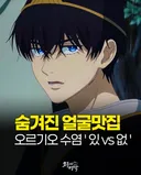수염으로 논란중인 애니 남캐