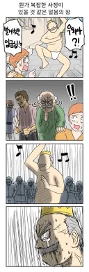"벌거벗고 춤을 추면서 항복한다면 아무도 해치지 않겠다"