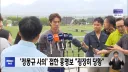 '정몽규 사의' 접한 홍명보 "굉장히 당황"
