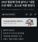 서울 3억 20년 전세, "내 집으로 해줘"호소문.gisa