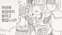 로리 엘프랑 모험하는 manhwa