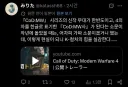 콜옵4 한국 나오는게 부럽다는 일본인