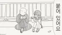 다정한 것처럼 보입니다.manhwa