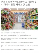 편의점 직원이 에어팟을 끼고 해서 나무랐다.