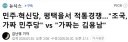 역대급 코메디 평택을 선거