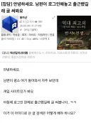 오전에 내 아내한테 댓글 단 사람 나와라