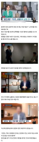 "노하우를 전수해주겠다"며 성폭행 시도한 중소기업 대표