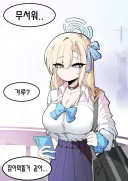 블루아카)무서운 갸루 아스나.comic