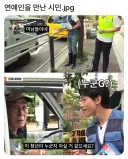 연예인을 만난 시민