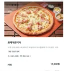 환불 요청했다는 15,900원짜리 피자.JPG