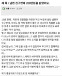 남편 친구한테 200만원을 받았어요.jpg