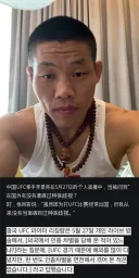 동양인 UFC 파이터 "인종차별 당해본 적 없다"