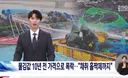 재작년부터 역대급으로 비싸진 김 도매가 근황 .news