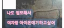 제발 선비짓 좀 그만하자 ㅋㅋㅋ