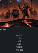 지구를 통일한 황제가 인종차별 없앤 방법