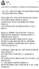 조국 페북, 김용남은 '가짜민주당후보'..