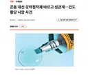 콘돔 없어 강력접착제 사용한 인도 남성 사망