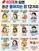 40대가 되면 은근 좋아지는점.jpg
