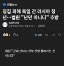 징병 피해서 징병제 국가로 간 남성의 최후