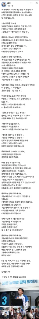 조국 - 뜨거운 눈빛 강력한 손아귀 힘