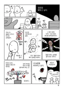젊음을 빼앗고 싶다.manwha