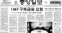 IMF가 남긴 30년짜리 치유되지 않은 상처