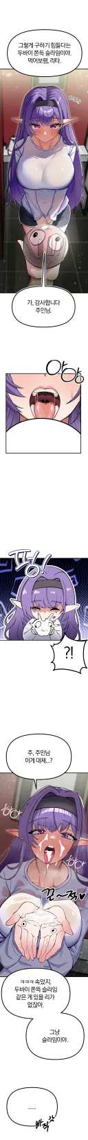 노예 거유 엘프에게 두바이 쫀득 슬라임 먹이는.manhwa
