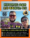 LA에서 만난 폰세와 문동주...