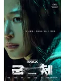 [노스포] 영화 군체 돌비시네마 - 볼만하네요.