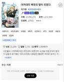 웹소) 노벨피아 아카흑막딸 이것도 완결이네