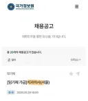 국정원 신규 채용 공고