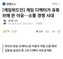 던파) 디렉터 소통관련 뉴스 댓글 에도 어김없이.나오는
