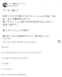 "차슈를 먹으면 대충 알 수 있단 말이죠."