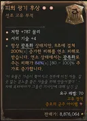 피의 광기 띠우다가 혈압으로 쓰러지겠네요 ㅋㅋㅋㅋㅋㅋㅋㅋ
