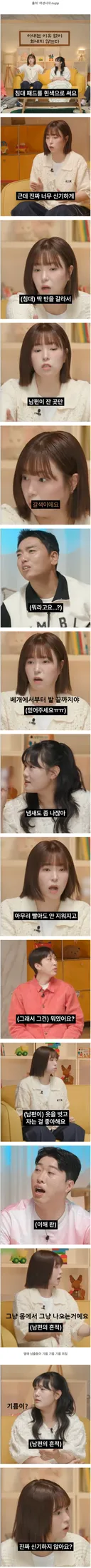 권또또가 남편이랑 침대 쓰면서 신기했다는 점.jpg