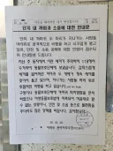 아이 잃은 부모 소음 폭행 이해해달라는 안내문...