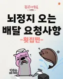 횟집 배달 요청 - 살아있는 광어 보내주세요!!!!