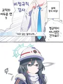 블루아카)5년인턴 선생