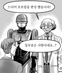 로보캅의 비밀.manga