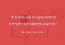 책 '연금술사'의 허황된 명언
